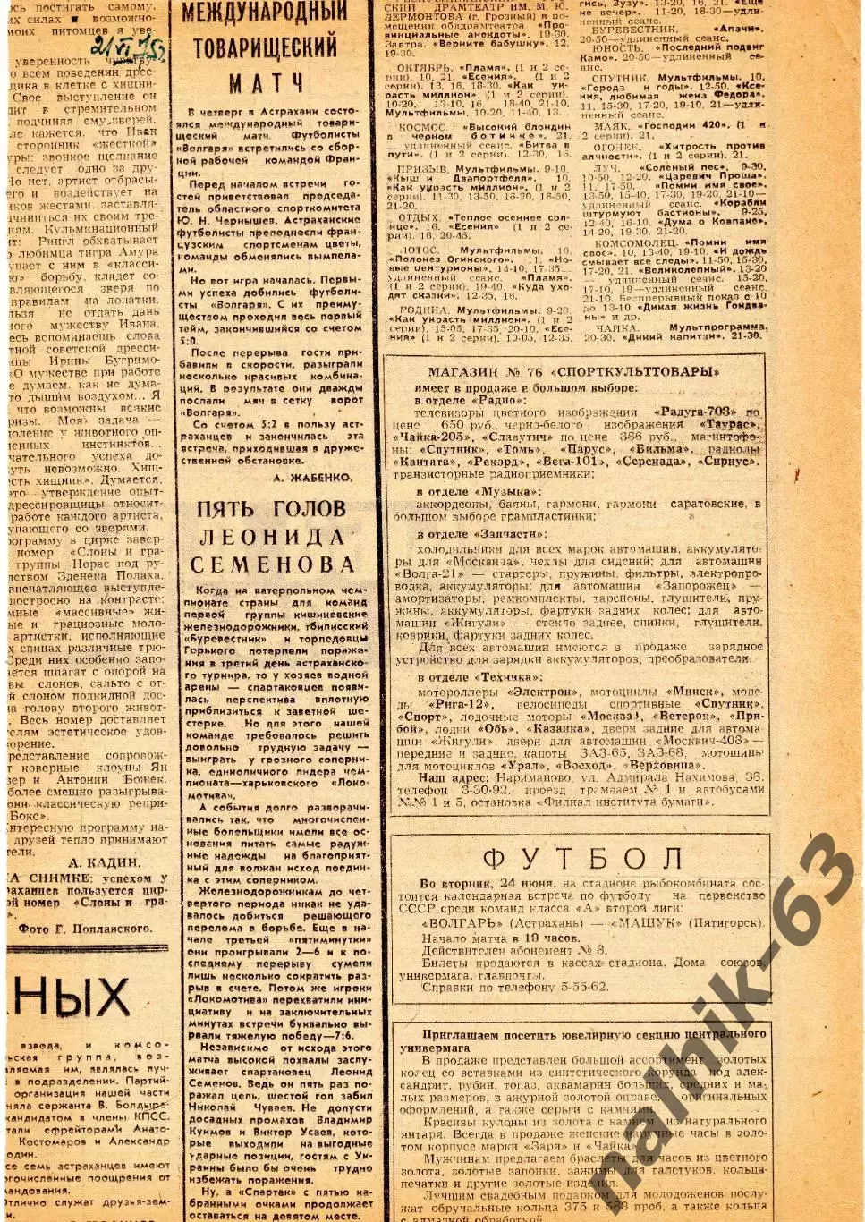 Волгарь Астрахань-Спартак Тамбов 1976 год рукописный протокол и отчет 2