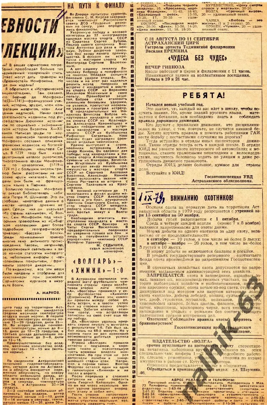 Волгарь Астрахань-Салют Белгород 1979 год рукописный протокол и отчет 2