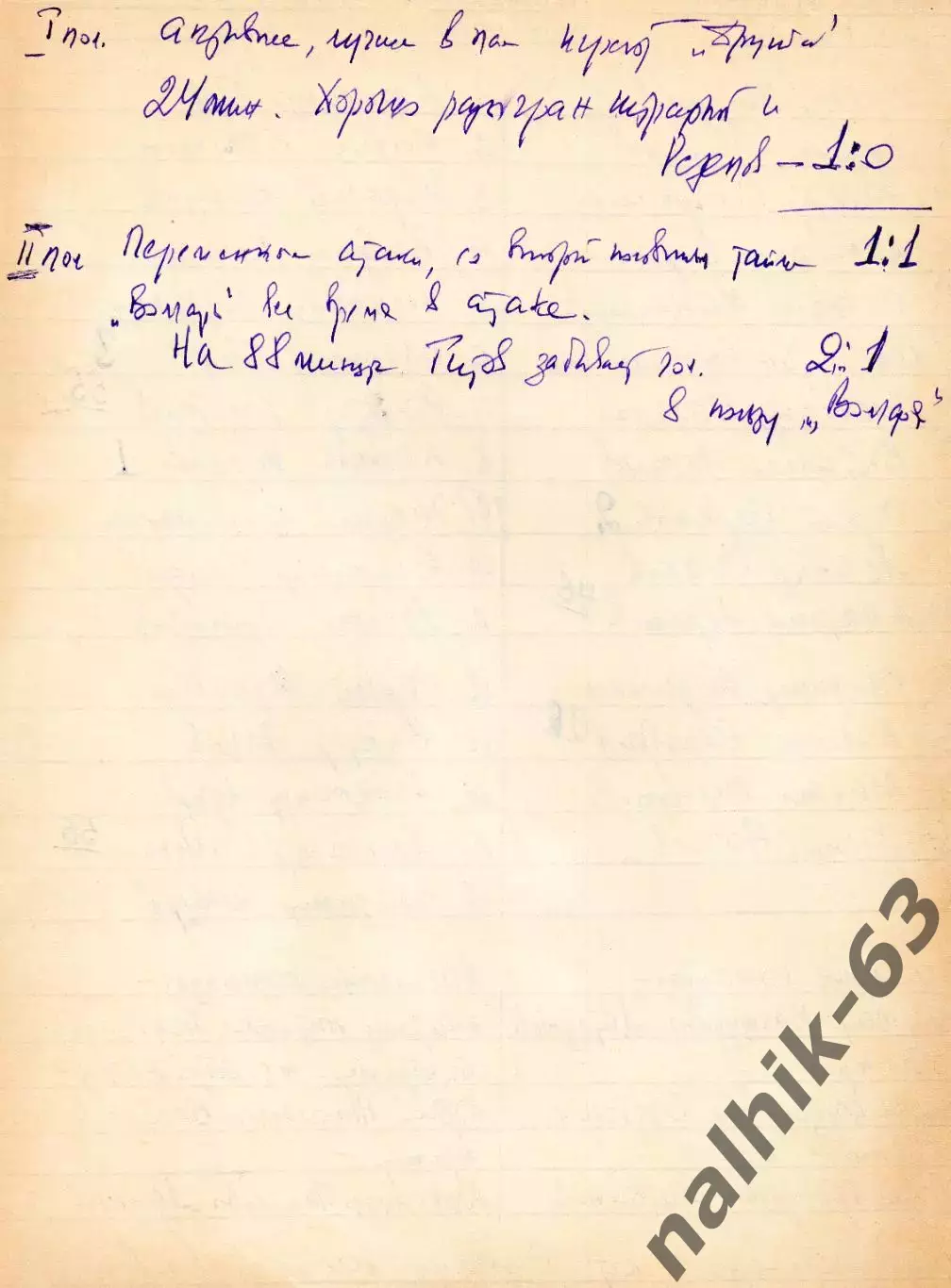 Волгарь Астрахань-Ревтруд Тамбов 1979 год рукописный протокол и отчет 1