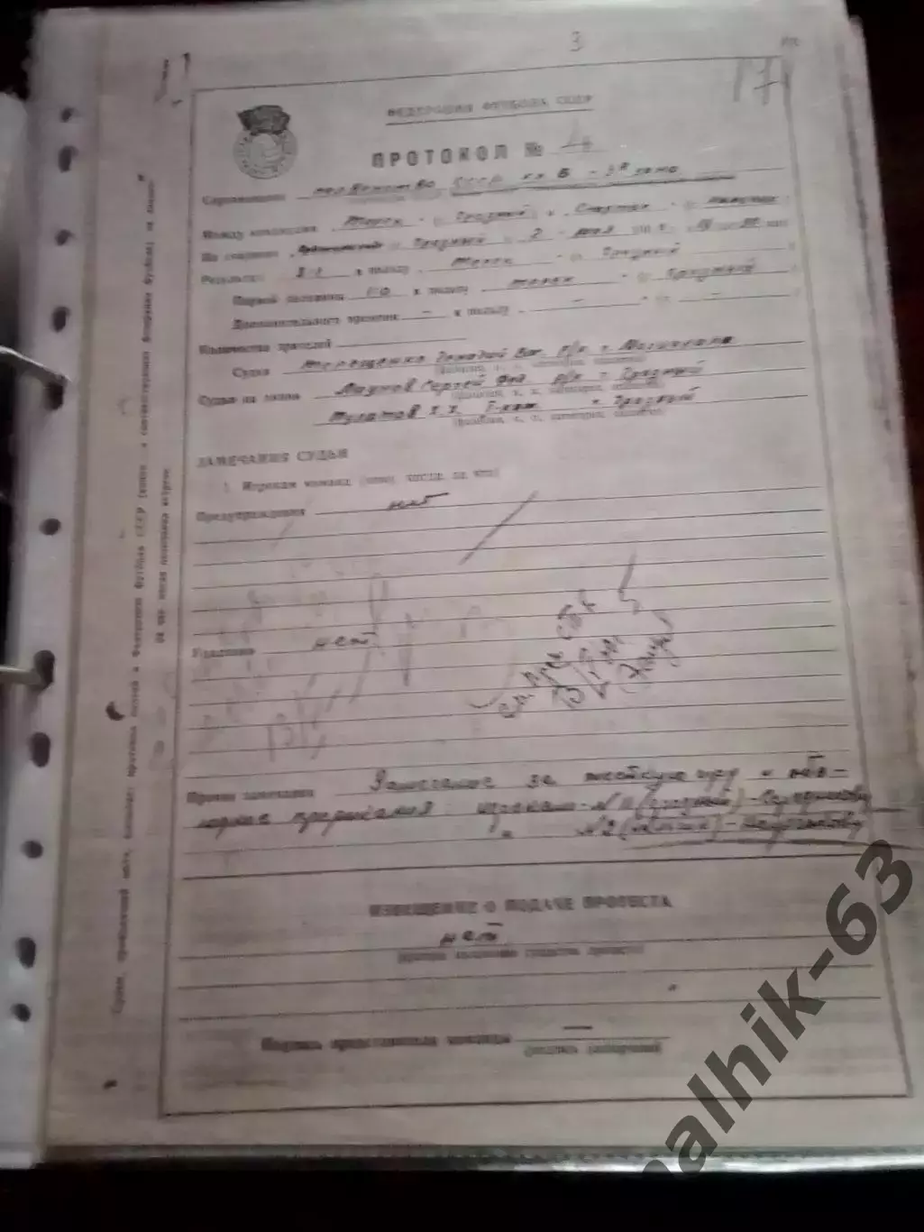 Спартак Нальчик-Энергия Волжский 1960 год оба протокола