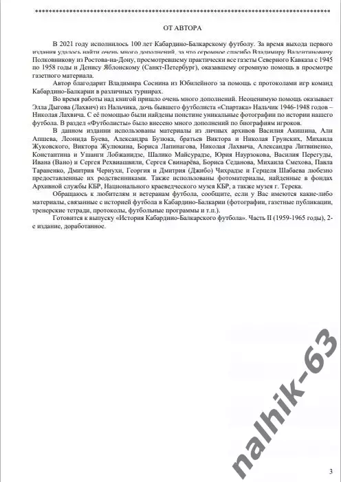 И. Морозов История футбола в Кабардино-Балкарии 1921-1958 годы 1