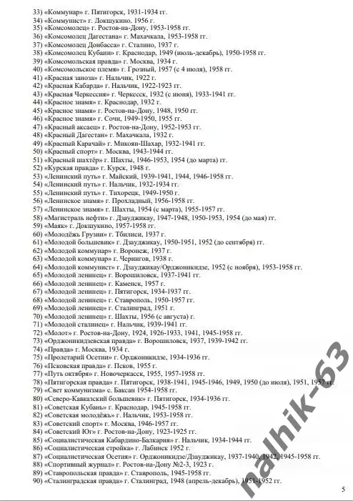 И. Морозов История футбола в Кабардино-Балкарии 1921-1958 годы 3