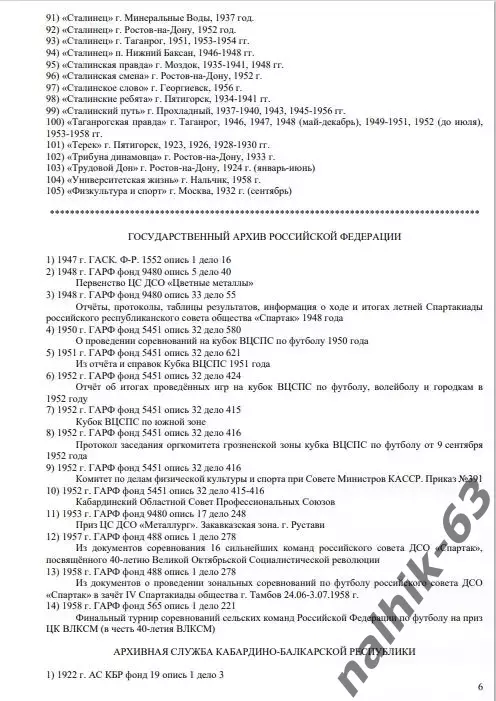 И. Морозов История футбола в Кабардино-Балкарии 1921-1958 годы 4