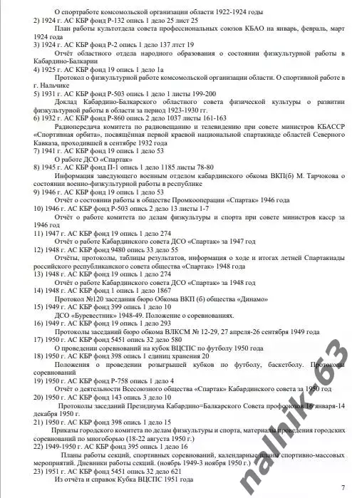 И. Морозов История футбола в Кабардино-Балкарии 1921-1958 годы 5