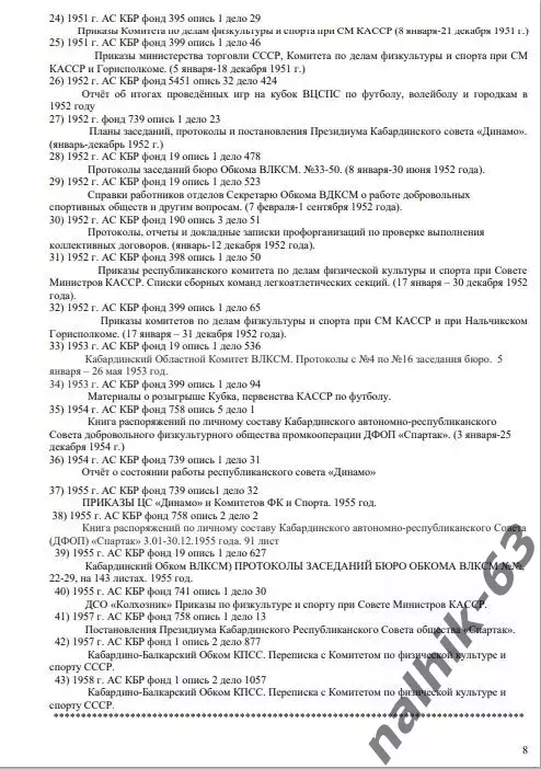 И. Морозов История футбола в Кабардино-Балкарии 1921-1958 годы 6