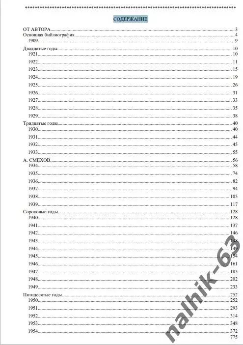 И. Морозов История футбола в Кабардино-Балкарии 1921-1958 годы 7