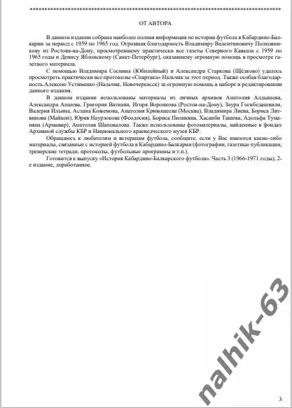 И. Морозов История футбола в Кабардино-Балкарии 1959-1965 годы 1