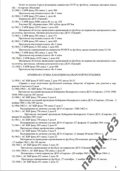 И. Морозов История футбола в Кабардино-Балкарии 1959-1965 годы 4