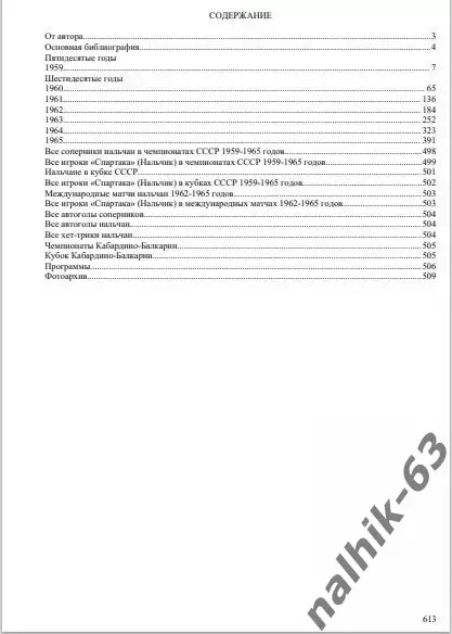И. Морозов История футбола в Кабардино-Балкарии 1959-1965 годы 6