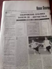 СКА-Энергия Хабаровск-Кубань Краснодар 2003 год газетный отчет