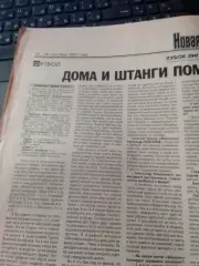 Черноморец Новороссийск-Шинник Ярославль 2003 год газетный отчет