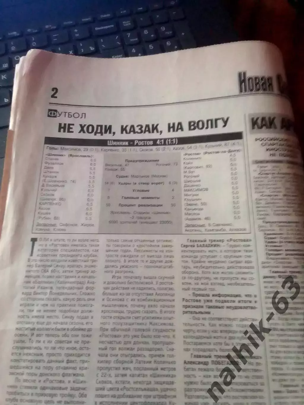 Шинник Ярославль-ФК Ростов, Уралан-Черноморец Новороссийск 2003 год отчеты