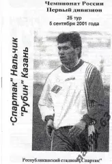 Спартак Нальчик-Рубин Казань 2001 год