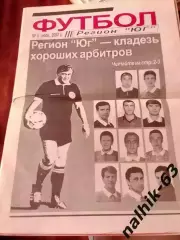 Газета Футбол Регион Юг июль 2000 год отпечатано в Азове