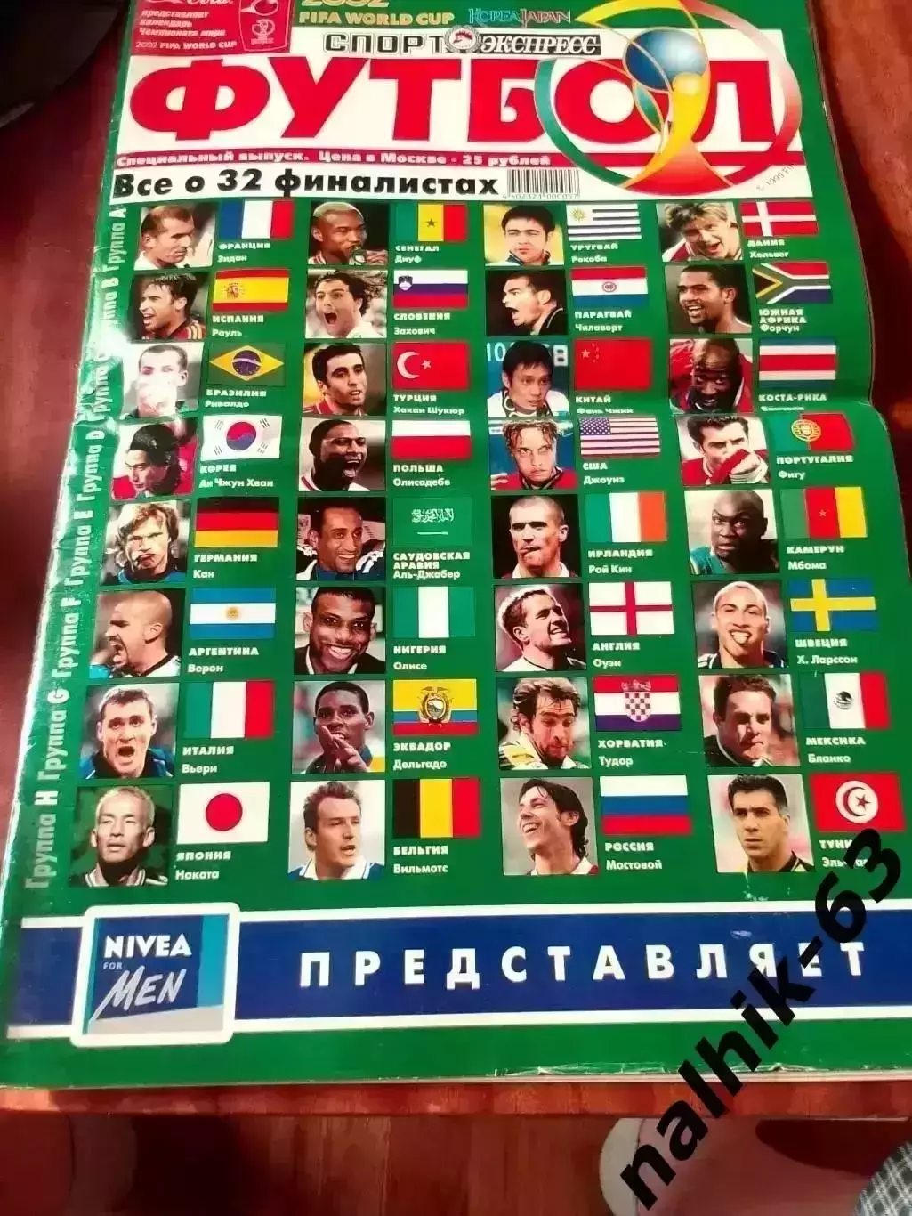 Спорт-Экспресс Футбол Спецвыпуск к чемпионату мира 2002 год