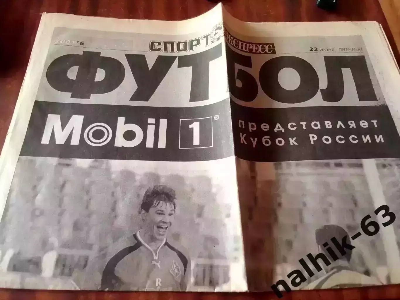 Спорт-Экспресс Футбол от 22 июня 2001 года Кубок России