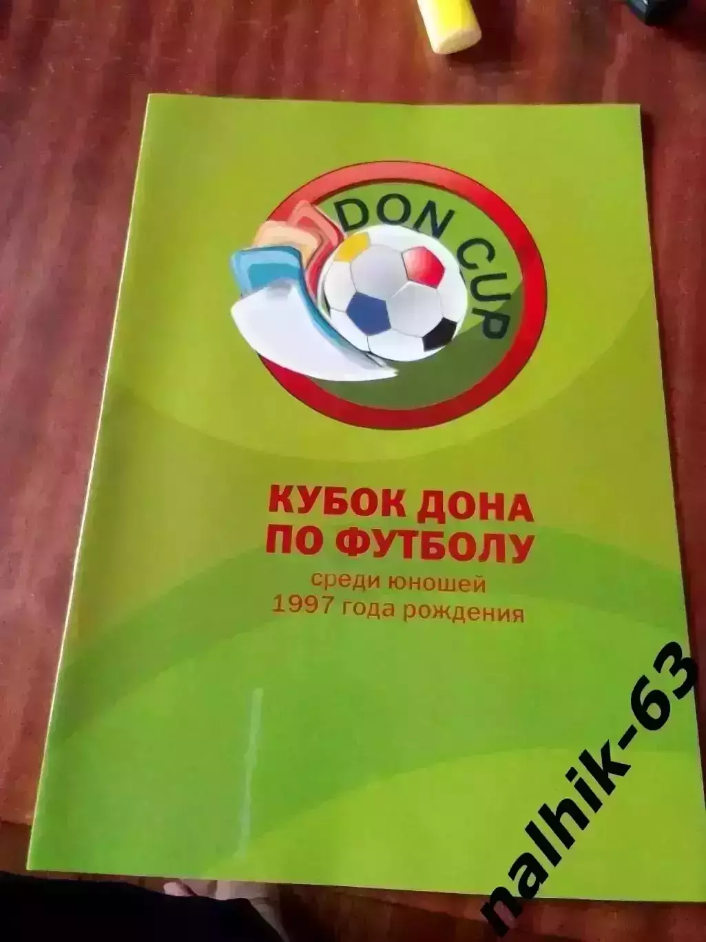 Донецк, Волгоград, Воронеж, Санкт-Петербург\Кубок Дона\юноши\Ростов 2012 год