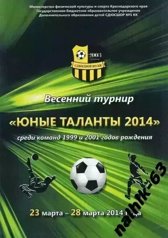 Москва, Санкт-Петербург, Нижний Новгород. Краснодар, Грозный/ юноши Краснодар 14