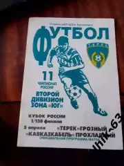Терек Грозный - Кавказкабель Прохладный 5 апреля 2002 года кубок России