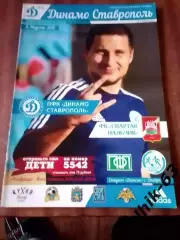 Динамо Ставрополь-Спартак Нальчик 2015-2016 год кубок России