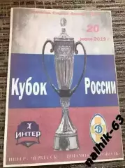 Интер Черкесск-Динамо Ставрополь 2019-2020 год кубок России