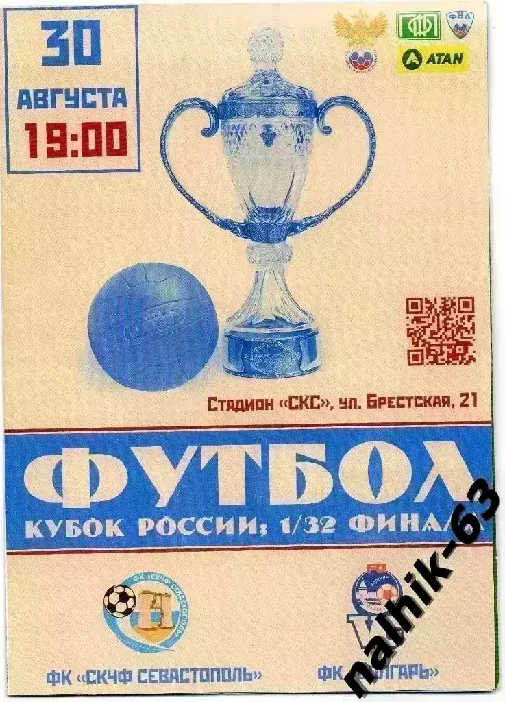 СКЧФ Севастополь-Волгарь Астрахань 2014-2015 год кубок России
