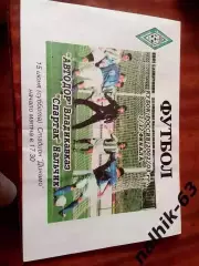 Автодор Владикавказ - Спартак Нальчик 2002 кубок России цветная