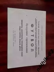 Первенство РСФСР среди сборных команд ДЮСШ. Азов 1977 год