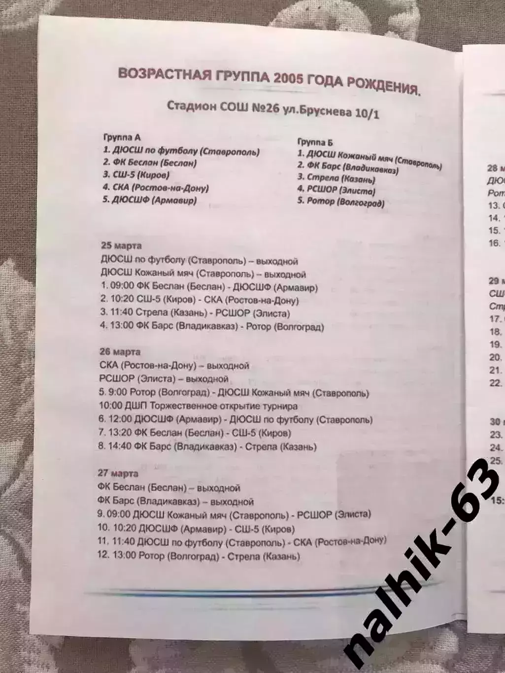 Ротор Волгоград, Киров, Белгород, Керчь\юноши, турнир Духина, Ставрополь 2018 г 3
