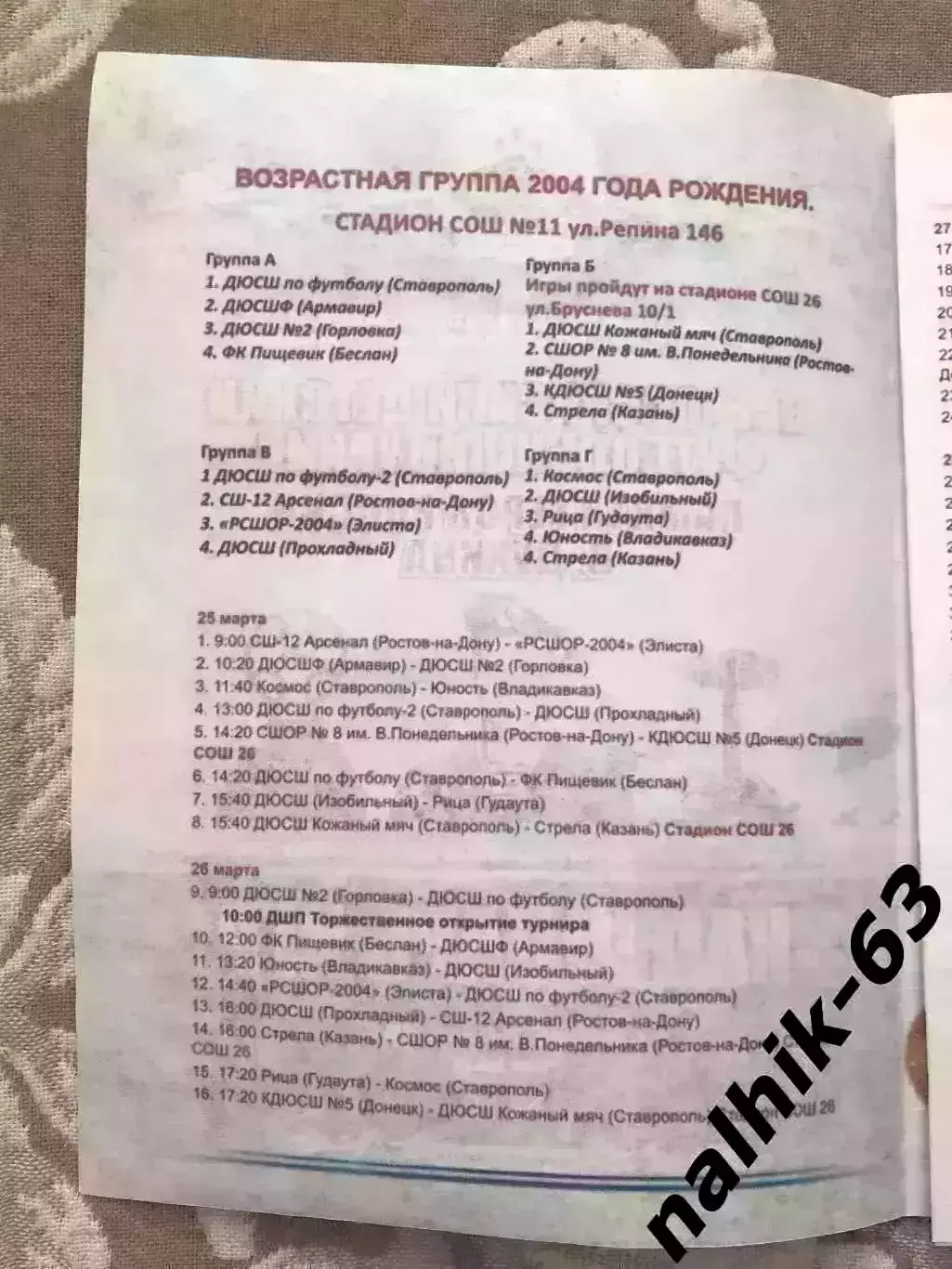 Ротор Волгоград, Киров, Белгород, Керчь\юноши, турнир Духина, Ставрополь 2018 г 4