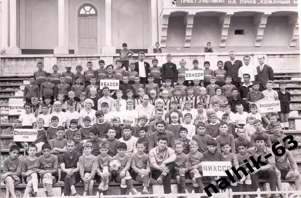 Волгоград, Ставрополь, Нальчик, Владикавказ/Кожаный мяч Нальчик 1969 год