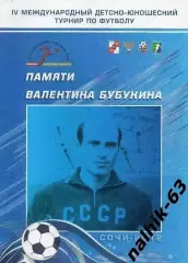 Москва, Санкт-Петербург, Воронеж, Липецк\турнир памяти Бубукина Сочи 2012 год