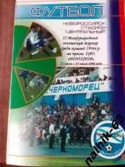 ЦСКА Москва, Динамо Москва, Таврия Симферополь/юноши Новороссийск 2006 год