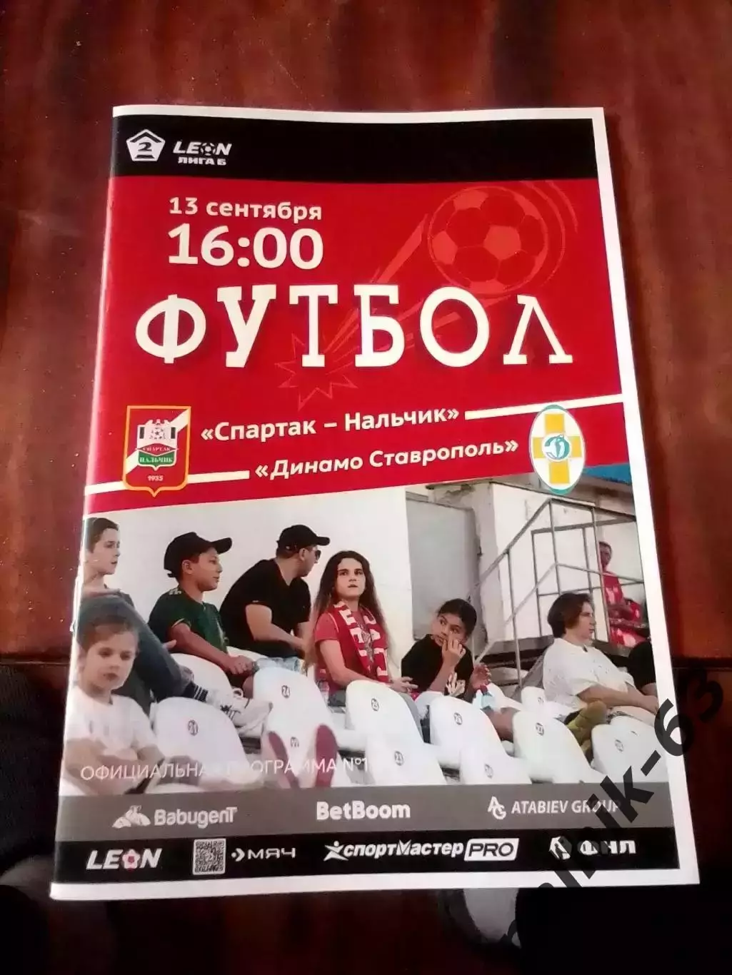 Спартак Нальчик-Динамо Ставрополь 2025 год