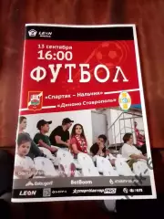 Спартак Нальчик-Динамо Ставрополь 2025 год