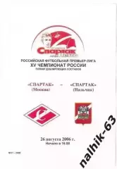 Спартак-д Москва-Спартак-д Нальчик 2006 год