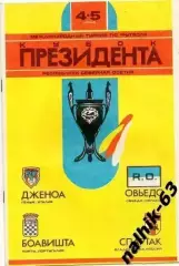 кубок президента северной осетии 1994 год