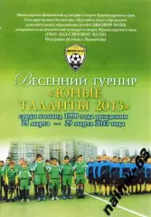 Торпедо Москва, Кострома,Альметьевск, Ставрополь/турнир. юноши Краснодар 2013 го