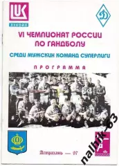 Волгоград, ЦСКА, Ростов, Краснодар, Санкт-Петербург, Астрахань/1997 год мужчины)