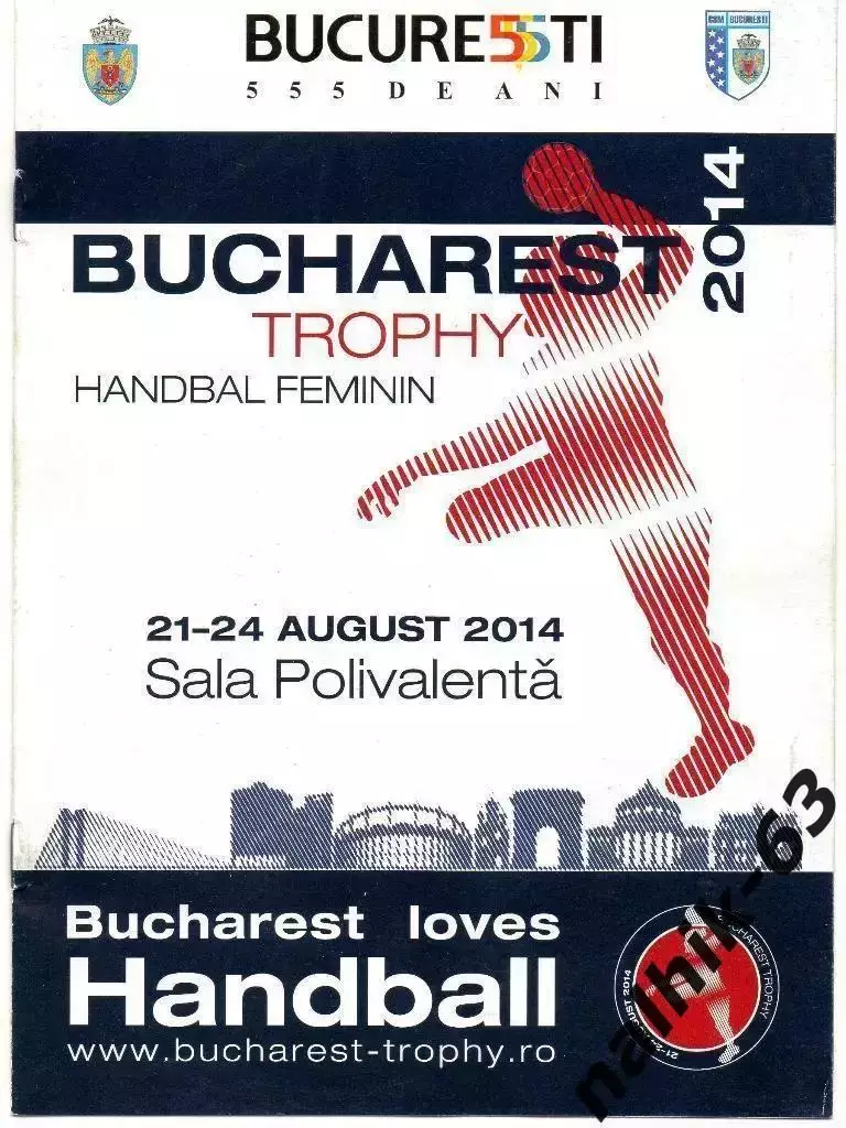BUCHAREST TROPHY 2014 год/гандбол женщины Астрахань, Ростов