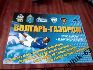 Афиша Волгарь Астрахань-Новосибирск, Красноярск, Оренбург, Урал Екатеринбург (1)