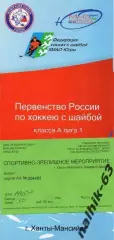 ЮГРА календарь игр 2007-2008 год с билетом на одну из игр