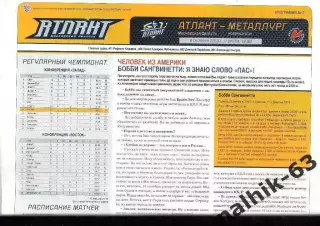 Атлант Московская обл.-Металлург Новокузнецк 2013-2014 год