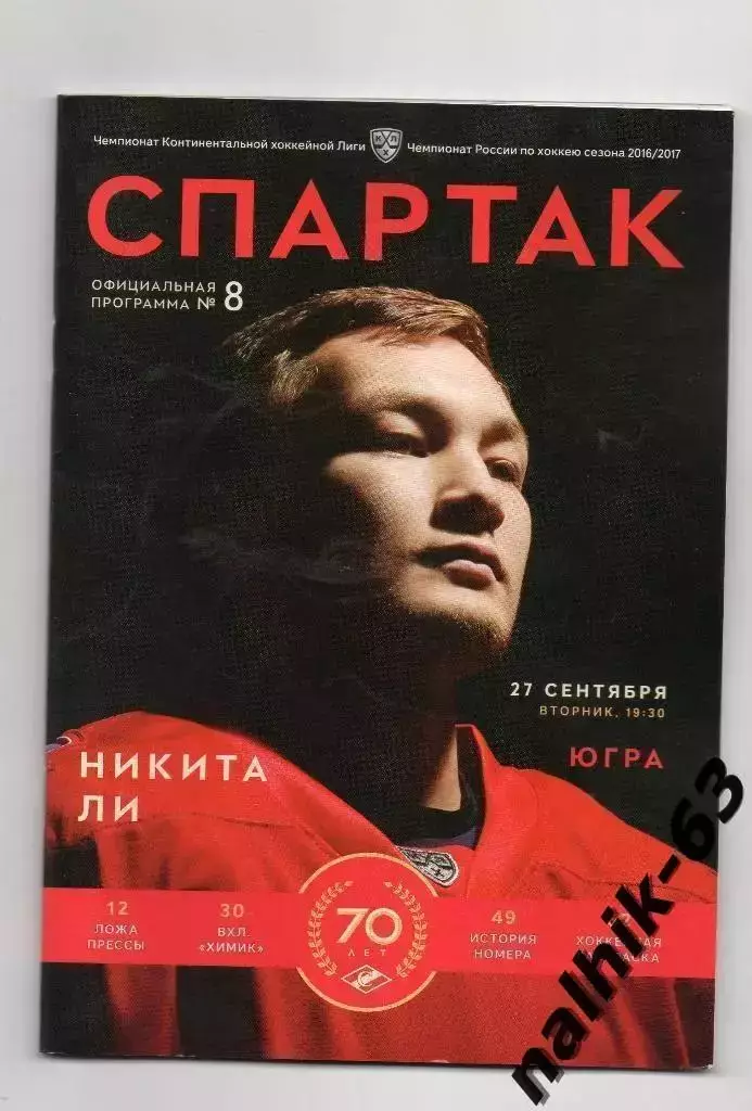 Спартак Москва-Югра 2016-2017 год