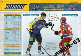 Атлант Московская обл.-ЦСКА Москва 2013-2014 год