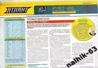 Атлант Московская обл.-СКА Санкт-Петербург 2013-2014 год