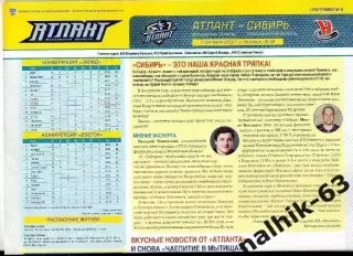 Атлант Московская обл.-Сибирь Новосибирск 2013-2014 год