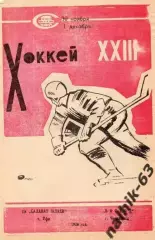 салават юлаев уфа-восход челябинск 196? год