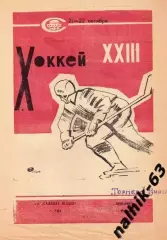 салават юлаев уфа-торпедо минск 1968 год