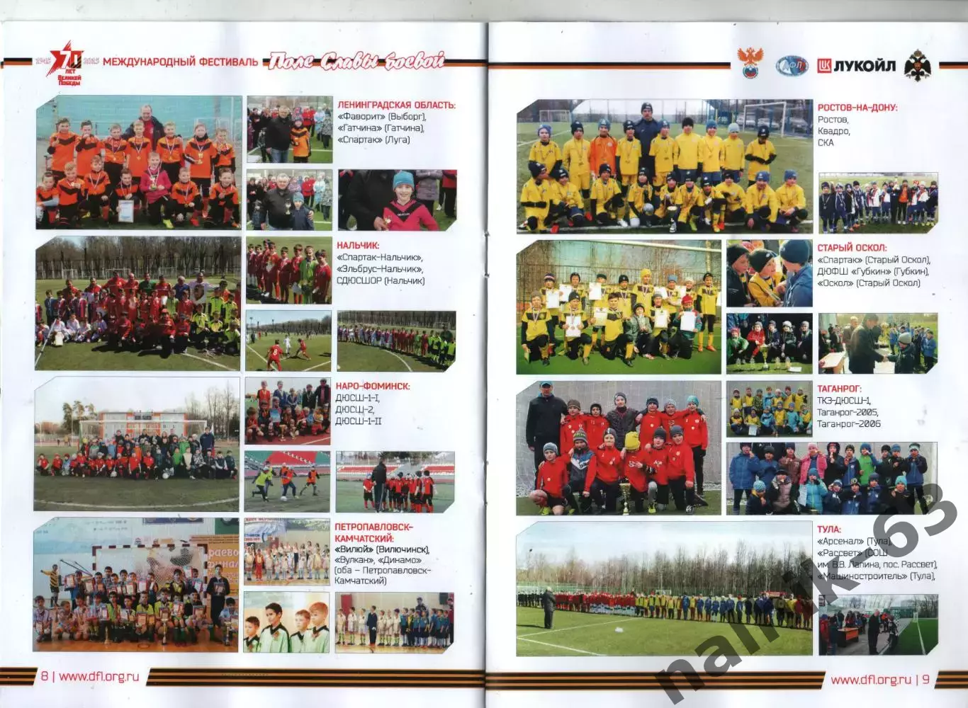 Белгород, Владивосток, Владимир. Петропаловск-Камчатский ДФЛ 2015 год 3